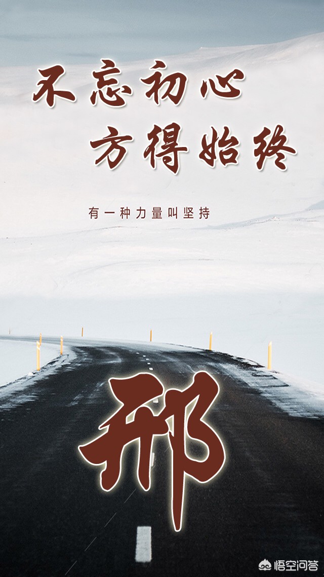自制行书字体壁纸