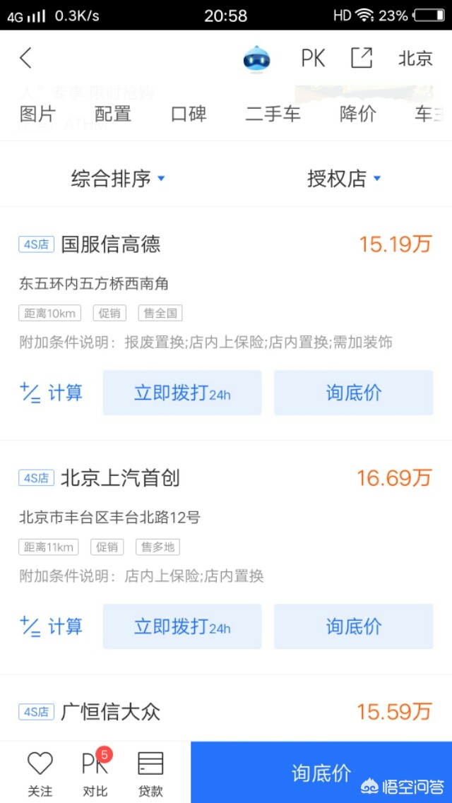 汽车报价真不,汽车报价真不值钱吗