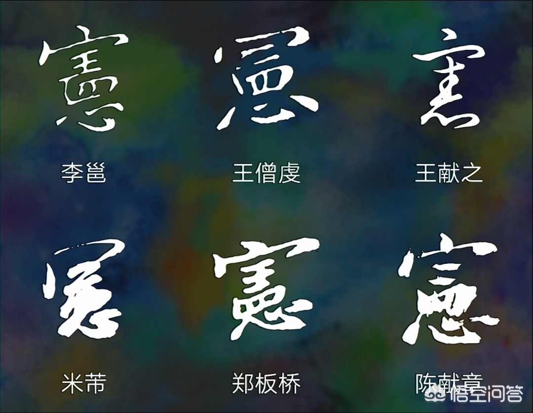 汉行书字体教程下载