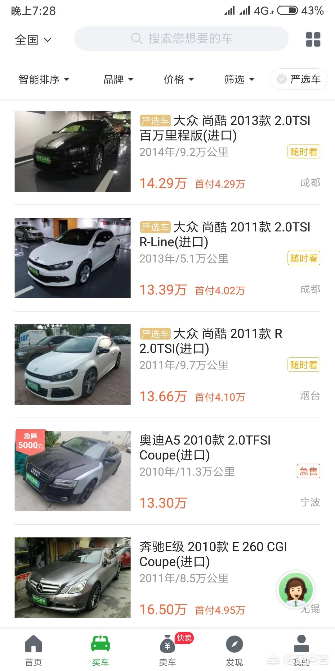 二手的跑车