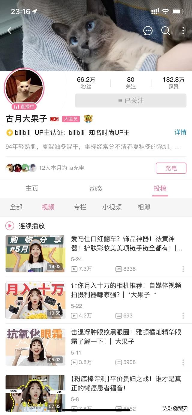 美妆博主仙女好物推荐
