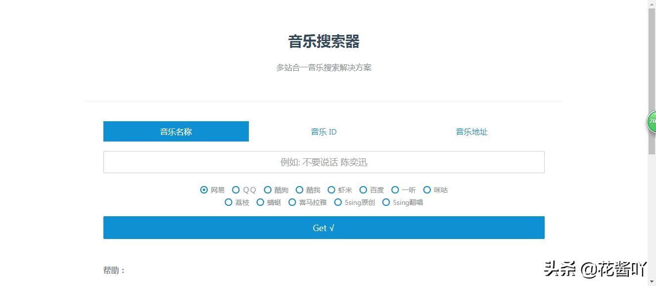 头条上怎么下载歌曲？：下歌