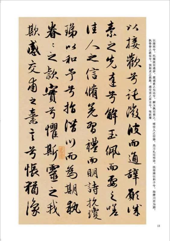 实用行书字体教程大全