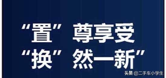 二手车置换二手车
