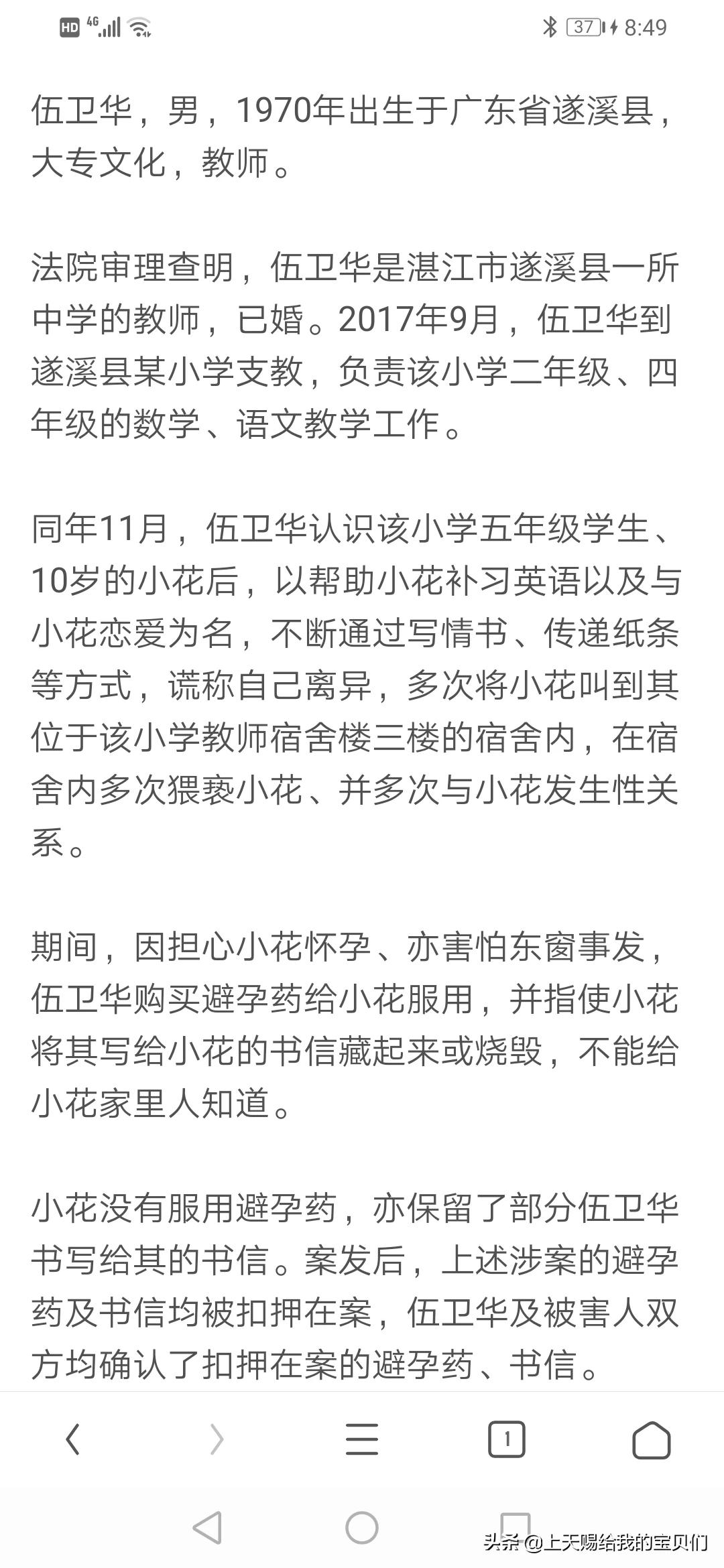 盐亭县小学教师猥亵多名女生获刑7年：以抽查背诵课文批改试卷为由，在教室实施猥亵，受害者多为留守儿童。你怎么看？：老师教室内猥亵女生