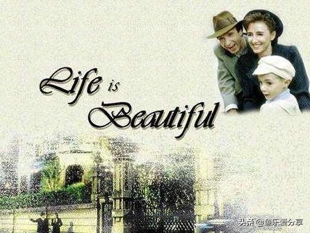 美丽人生网名是什么意思? 美丽人生网名是什么意思?