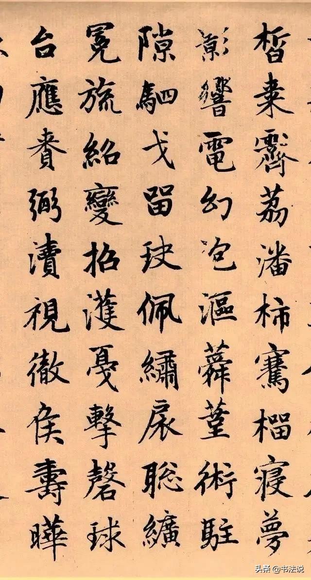 毛笔大字体楷书