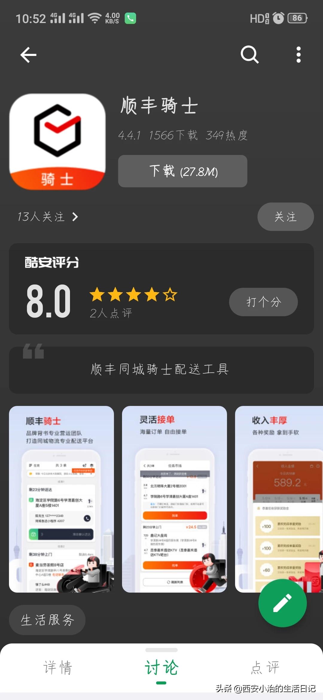 沈阳市顺丰骑士怎么样 沈阳市顺丰骑士怎么样