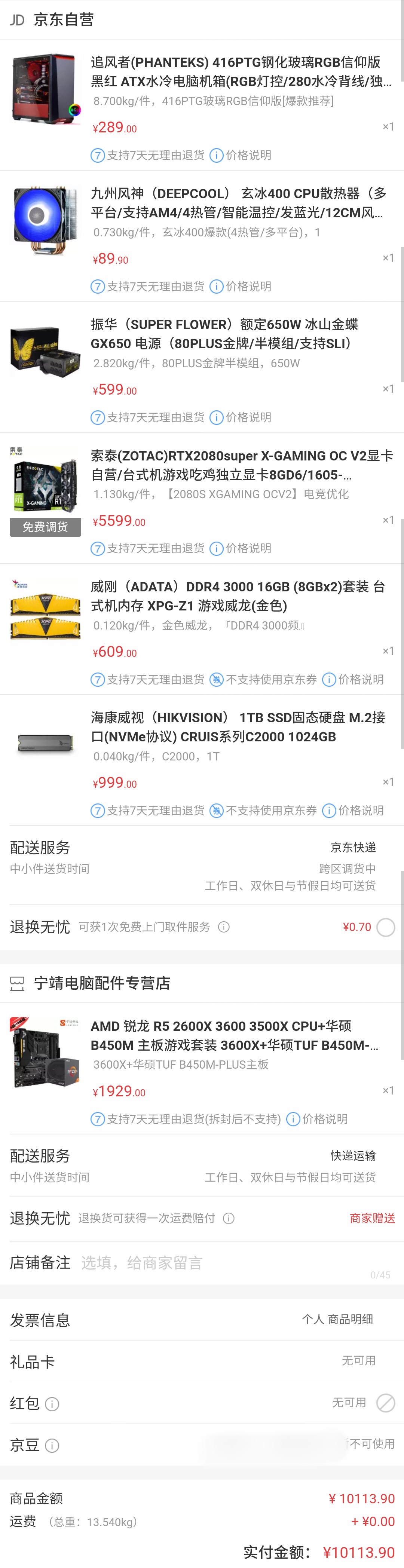 1万元电脑配置
