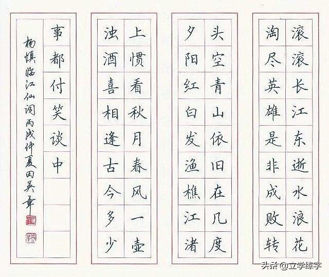 硬笔楷书字体推荐字帖