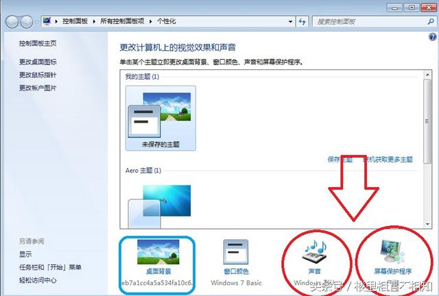 win7桌面背景设置方法（win7笔记本怎么更改桌面背景）