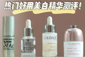 美白、淡斑、提亮肤色的扛把子究竟是谁？图片