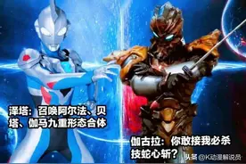 奥特曼：翔太队长变身伽古拉抢走泽塔升华器，并复制了黑暗升华器图片