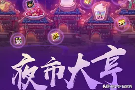 DNF：最后10天，搬空夜市大亨商店还来得及，只需要三天图片