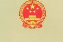中华人民共和国物权法（涉林部分摘录）图片