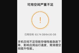 64G内存仅剩不足1G容量，是谁“偷走”了你的手机内存？图片