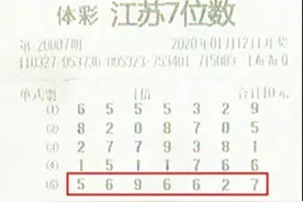 扬州彩友中出今年第三个体彩7位数500万元大奖图片