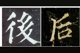 “後”和“后”的异字合一：是现代汉字的简化，也是历史的进步图片