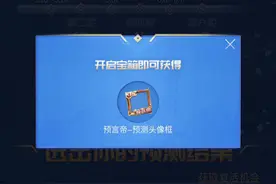 王者荣耀季后赛预测,多重奖励或可拿瑶,全预测正确拿预言帝头像框图片