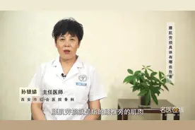 权威专家：腰肌劳损具体有哪些危害视频封面