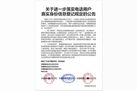 手机强制实名制满月已有用户停机 再不实名将销号图片