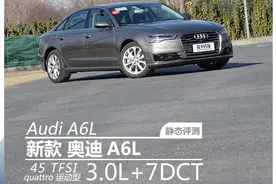 静态实拍奥迪新款A6L 45TFSI图片