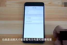 你的iphone电池寿命还有多久，原来可以这样查看！