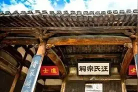 “汪氏家族文献”揭秘徽州大姓千年史，或是现存最早家谱之一图片