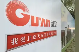 房价飙涨超2万，有人花10万抢办固安户口图片