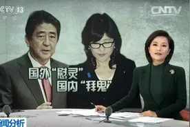 日本防卫相稻田朋美参拜靖国神社 慰灵后“拜鬼”历史观严重扭曲视频封面