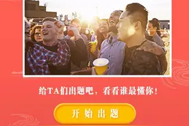 好朋友默契大考验，看看谁最懂你？图片
