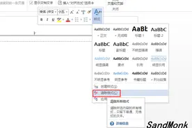 清除Word页眉中的横线图片