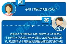 身在异地，如果当地的手机卡不慎丢失，可以在异地补办吗图片