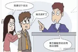 旷工三天就开除，“霸王条款”谁来管？图片