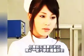诊所女护士要被革职，哪个地方的配音呀，好喜庆！图片