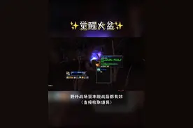 直接拾取的复活道具✨觉醒火盆✨获取地点：德拉诺的塔纳安丛林，坐标:37.80 #魔兽世界 #魔兽视频封面