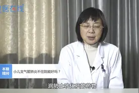 小儿支气管肺炎不住院能好吗？专家称，需根据病情判断视频封面