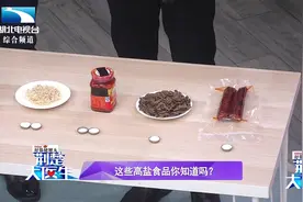 餐桌上的高盐食物究竟有哪些？长期盐超标可至高血压视频封面