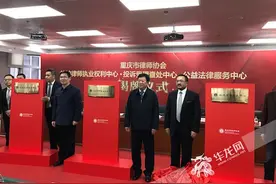 重庆市律师协会成立“三个中心” 完善律师执业保障机制规范律师执业行为图片