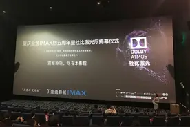 杜比激光厅落户重庆金逸IMAX影城图片