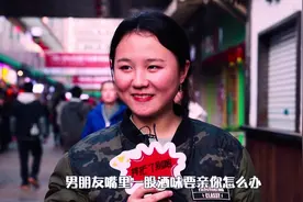 男朋友嘴里一股酒味要亲你怎么办？妹子的回答很自然视频封面