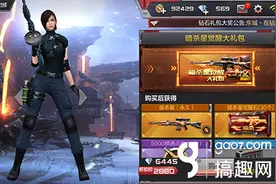 搞趣网：穿越火线枪战王者暗杀星觉醒礼包值得买吗 暗杀星觉醒礼包详解图片