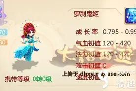 搞趣网：大话西游手游罗刹鬼姬点评  罗刹鬼姬作用详解图片