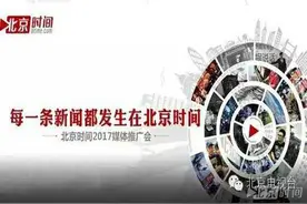 北京时间何以成为视频直播现象级媒体？图片