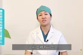 主任医师 糖尿病孕妈妈需要注意什么