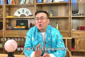 “玉兔见龙云里去，夫妻相配有刑伤”？明白这一点，早日遇真爱！视频封面