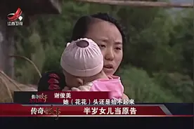 半岁女儿得重病 父亲竟外出不回失去联系 对此不闻不问视频封面