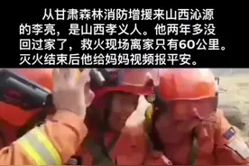 #致敬英雄 他在离家60公里的山西沁源灭火，而他已经两年没有回家了。儿行千里母担忧。战友们注意安全！视频封面