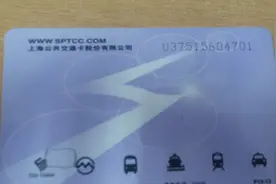 一张魔都交通卡的变身图片