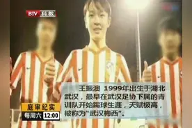 青年足球员王振澳擅自转会，“万达”俱乐部上诉索赔2千余万视频封面
